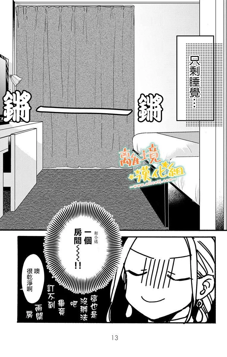 第9话 第11页