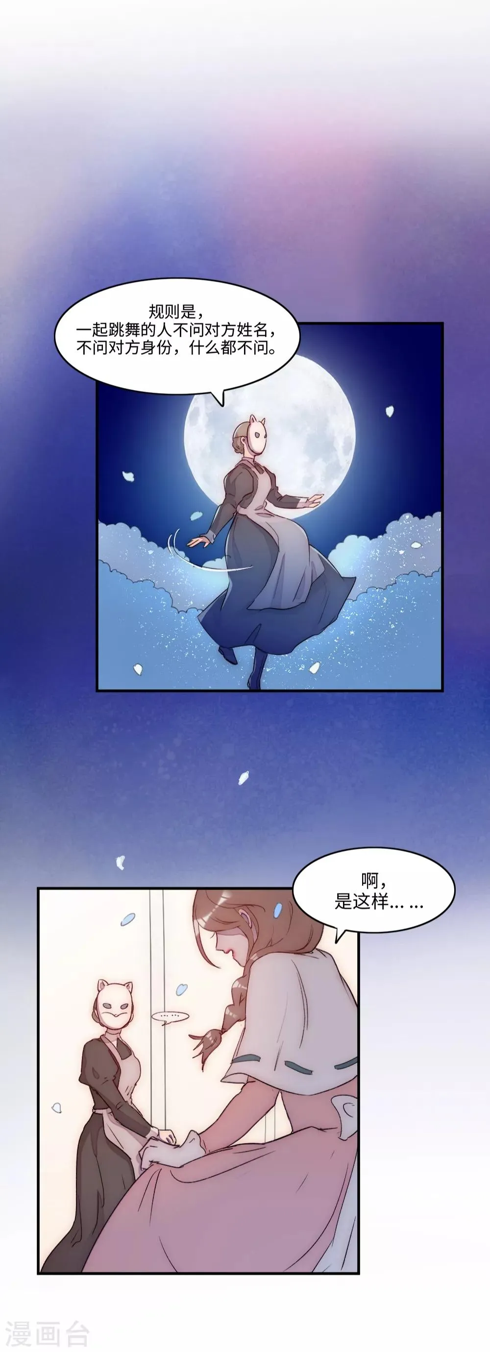 第2话 第47页