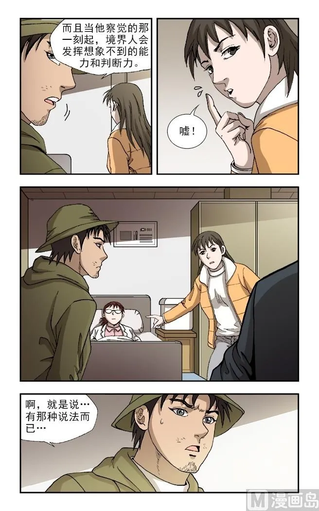 第58话 第8页