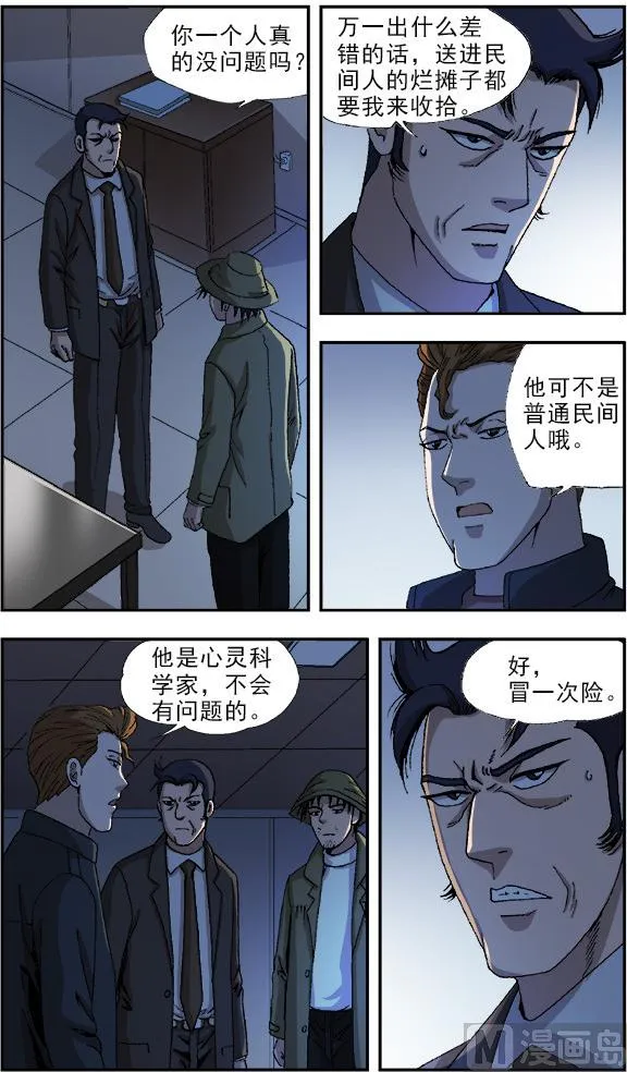 第52话 第8页