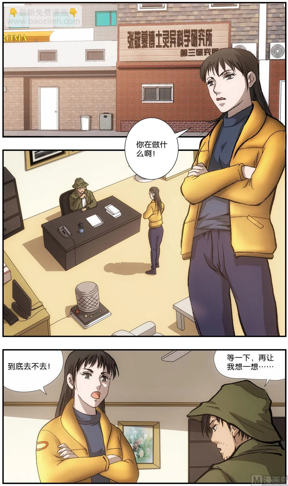 第2话 第7页