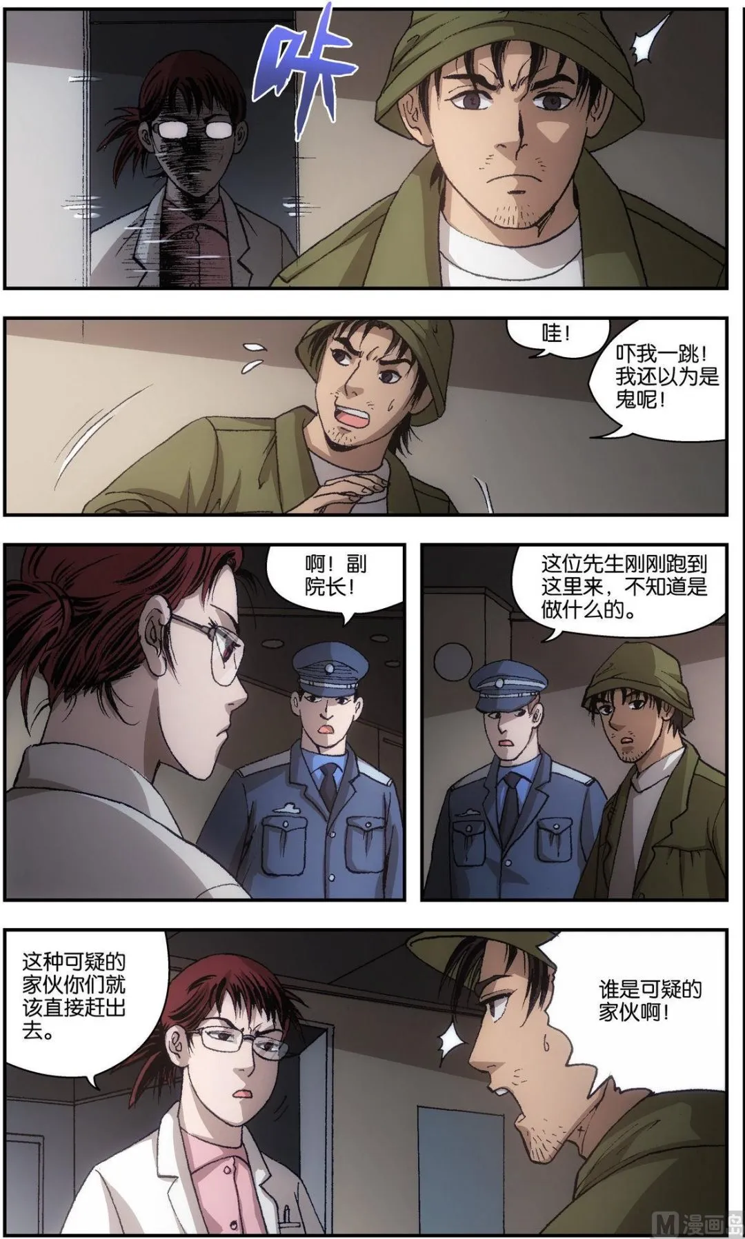 第3话 第2页