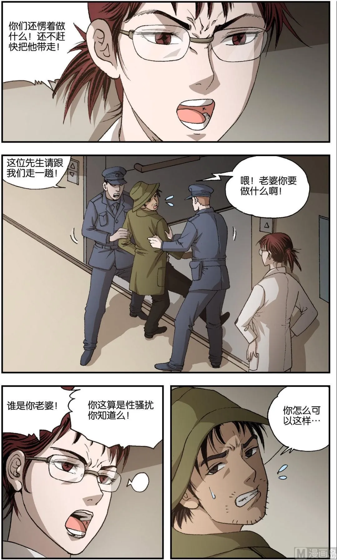 第3话 第4页
