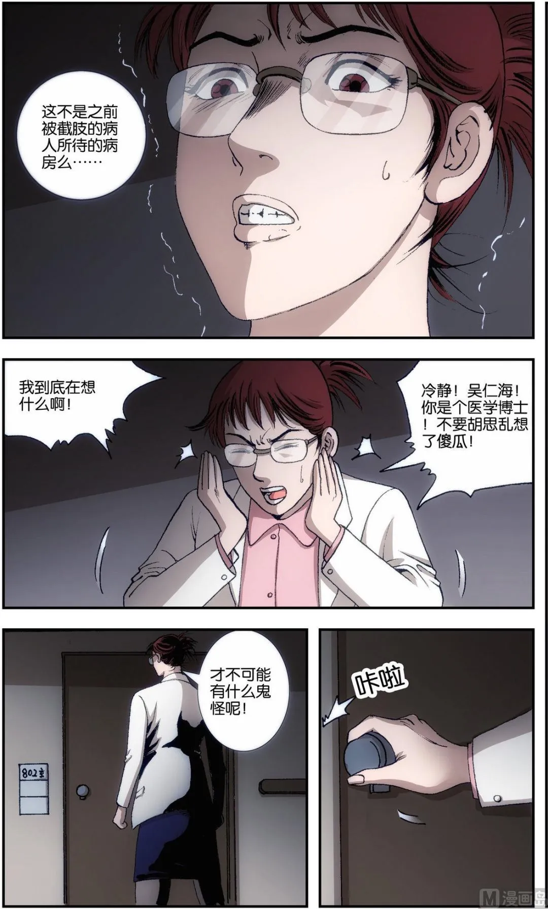 第3话 第7页