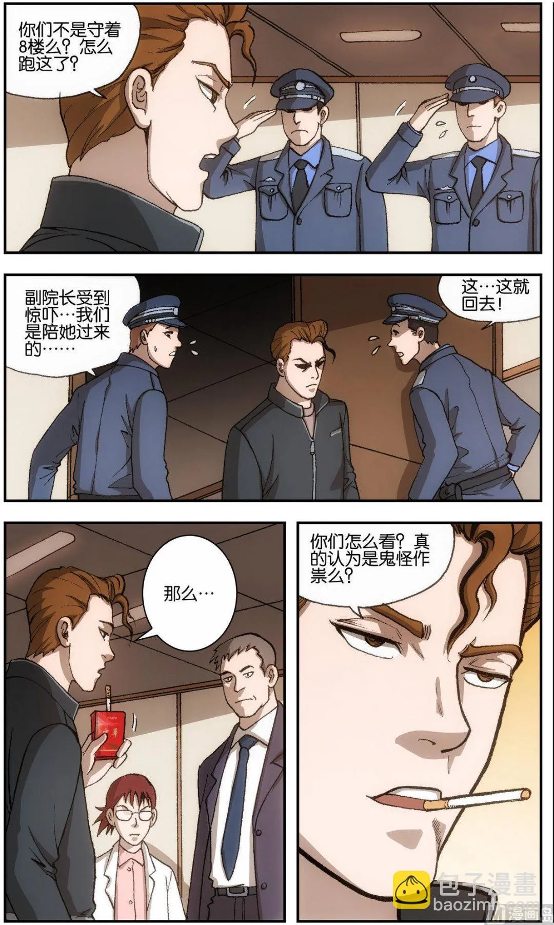 第4话 第2页
