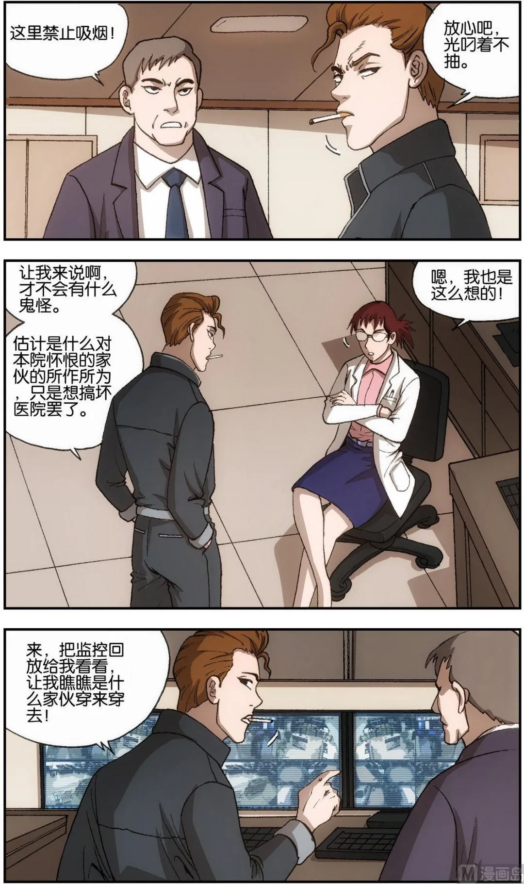 第4话 第3页