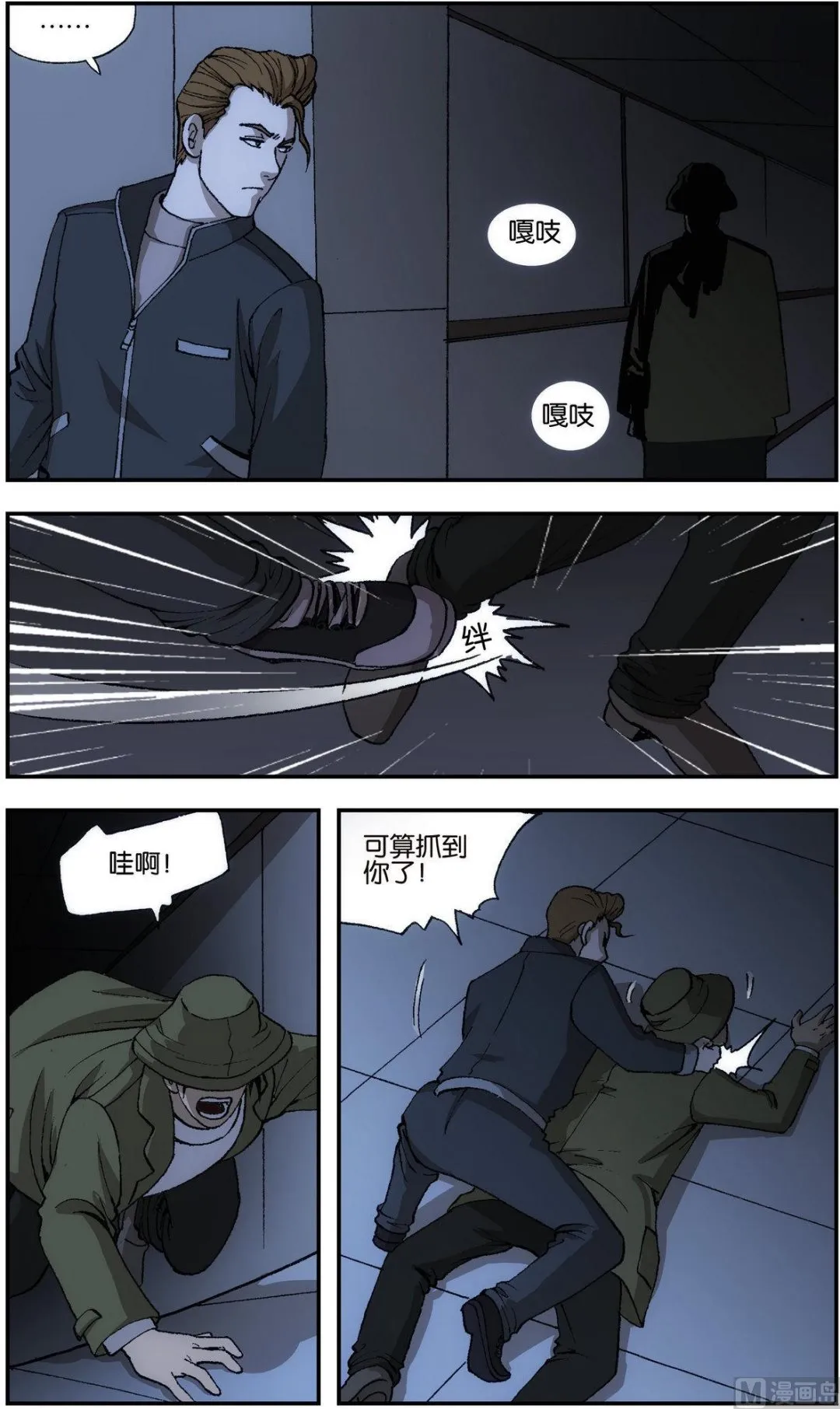 第5话 第3页