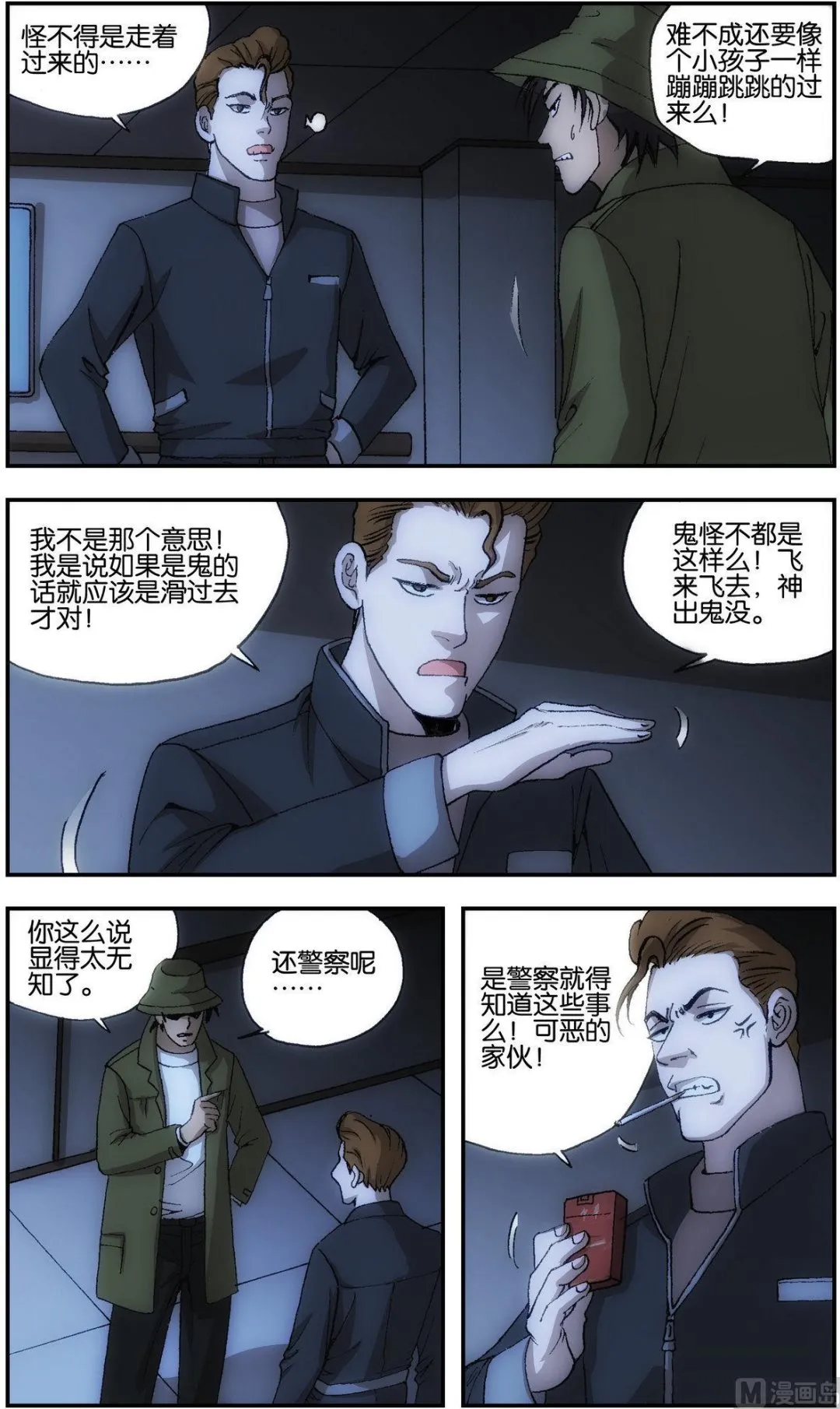 第5话 第5页