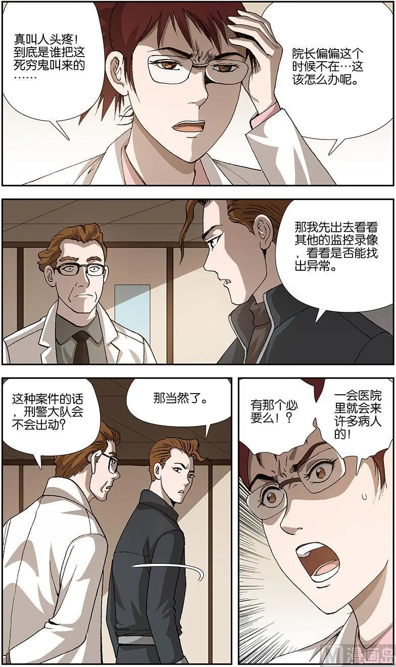 第8话 第5页