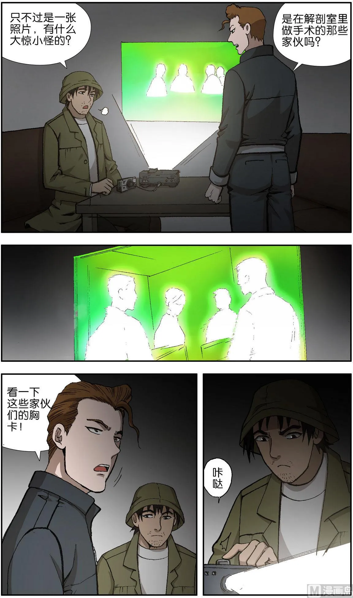 第9话 第3页