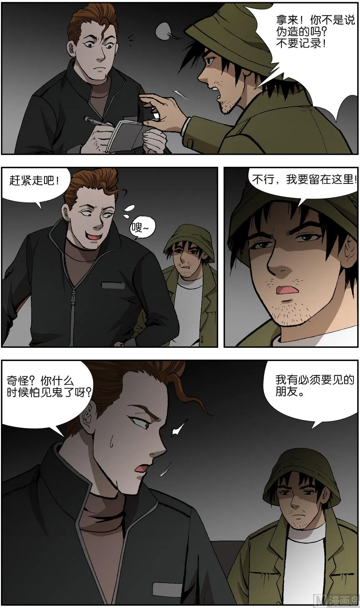 第9话 第6页