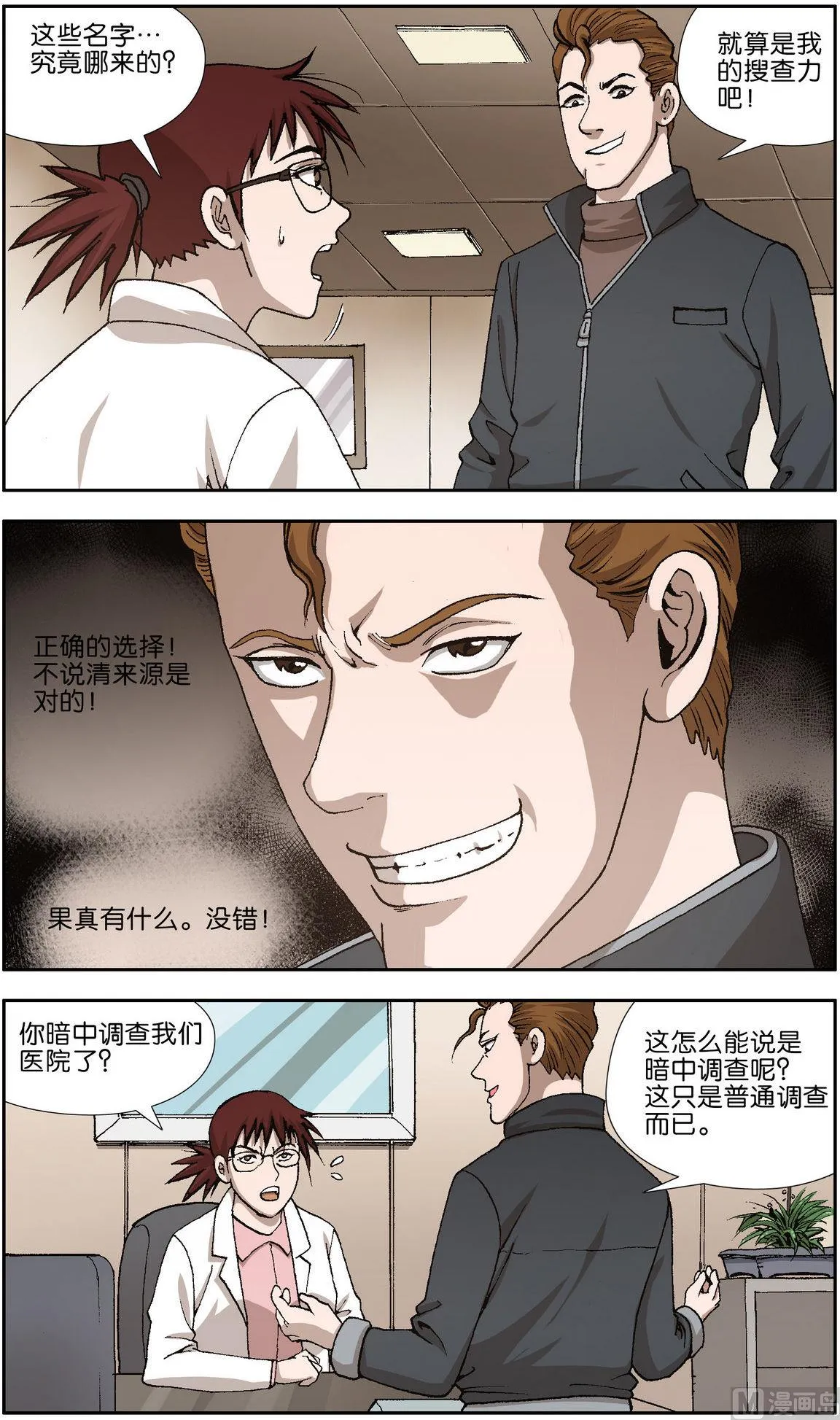 第10话 第1页