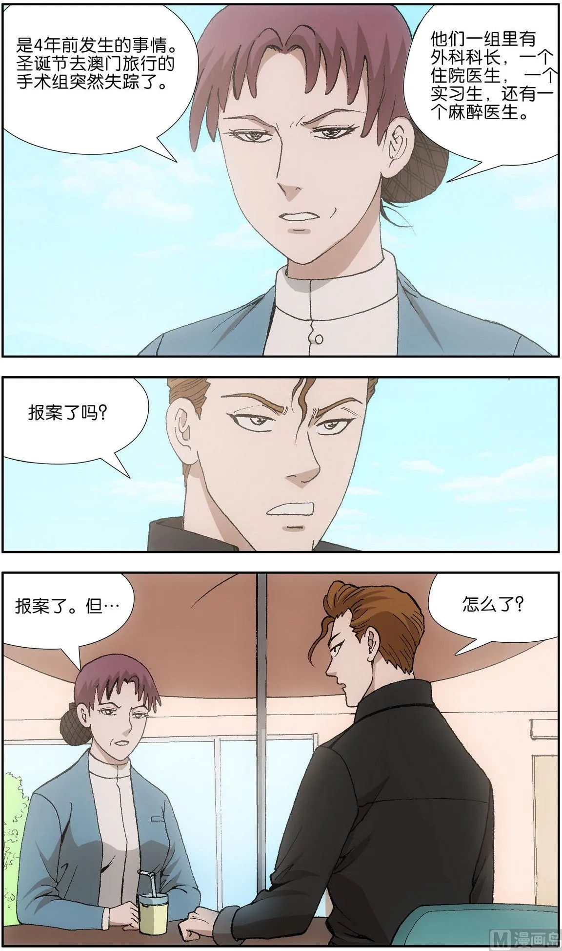 第10话 第6页