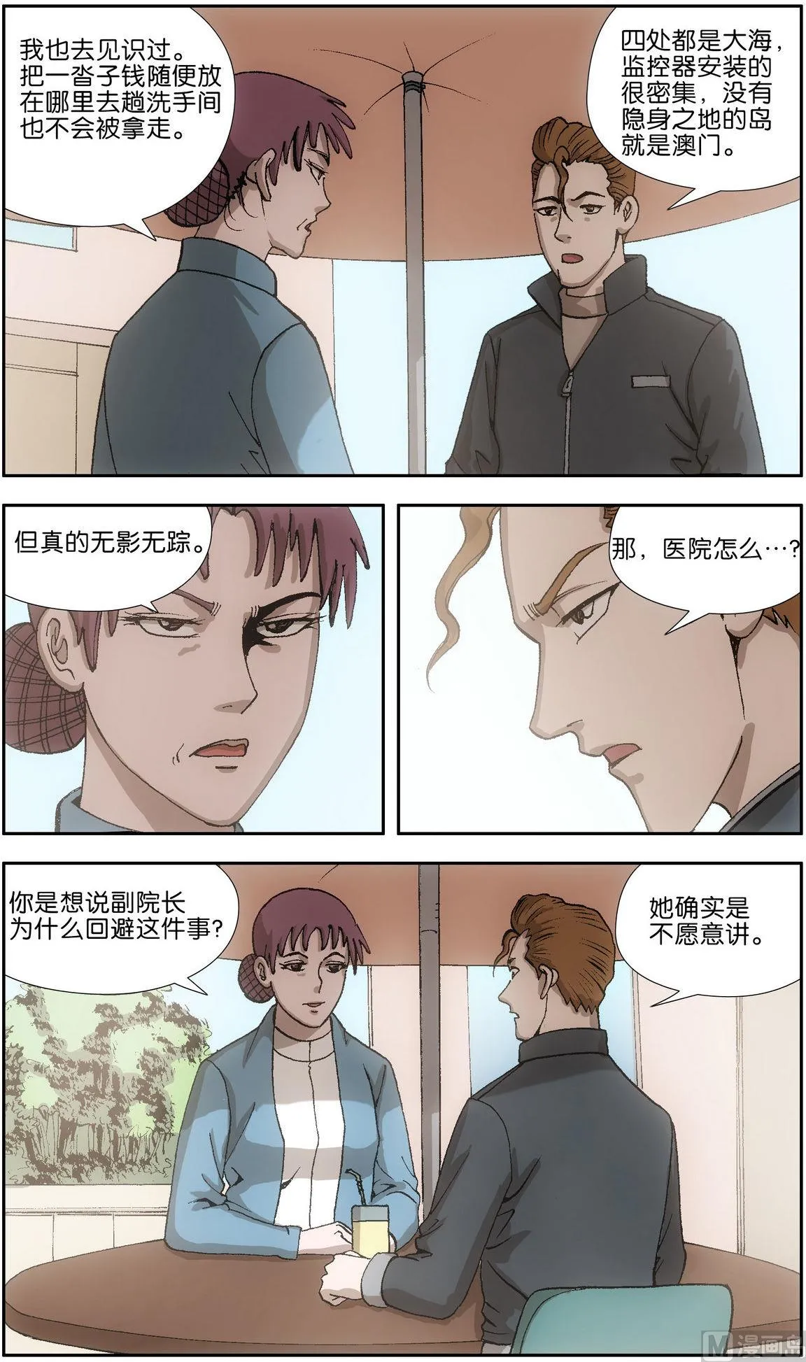 第10话 第8页