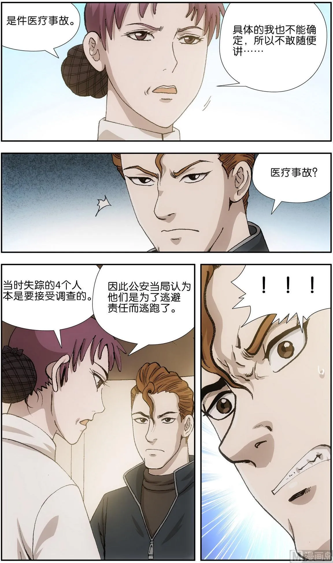 第11话 第1页