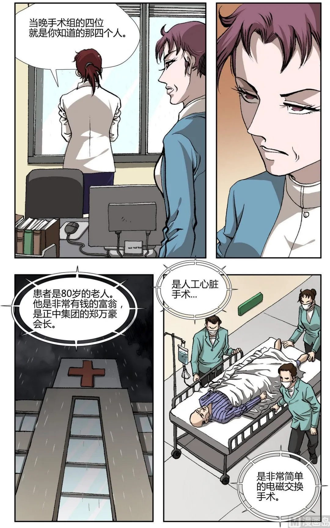 第29话 第2页
