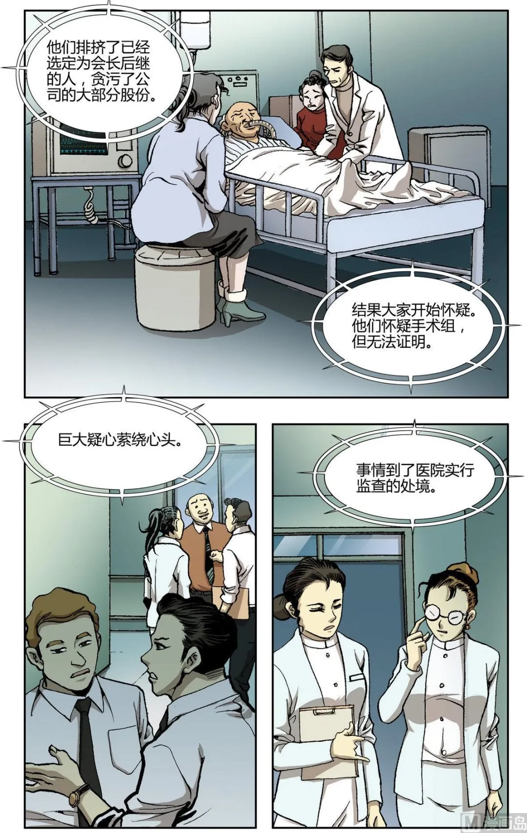 第29话 第5页