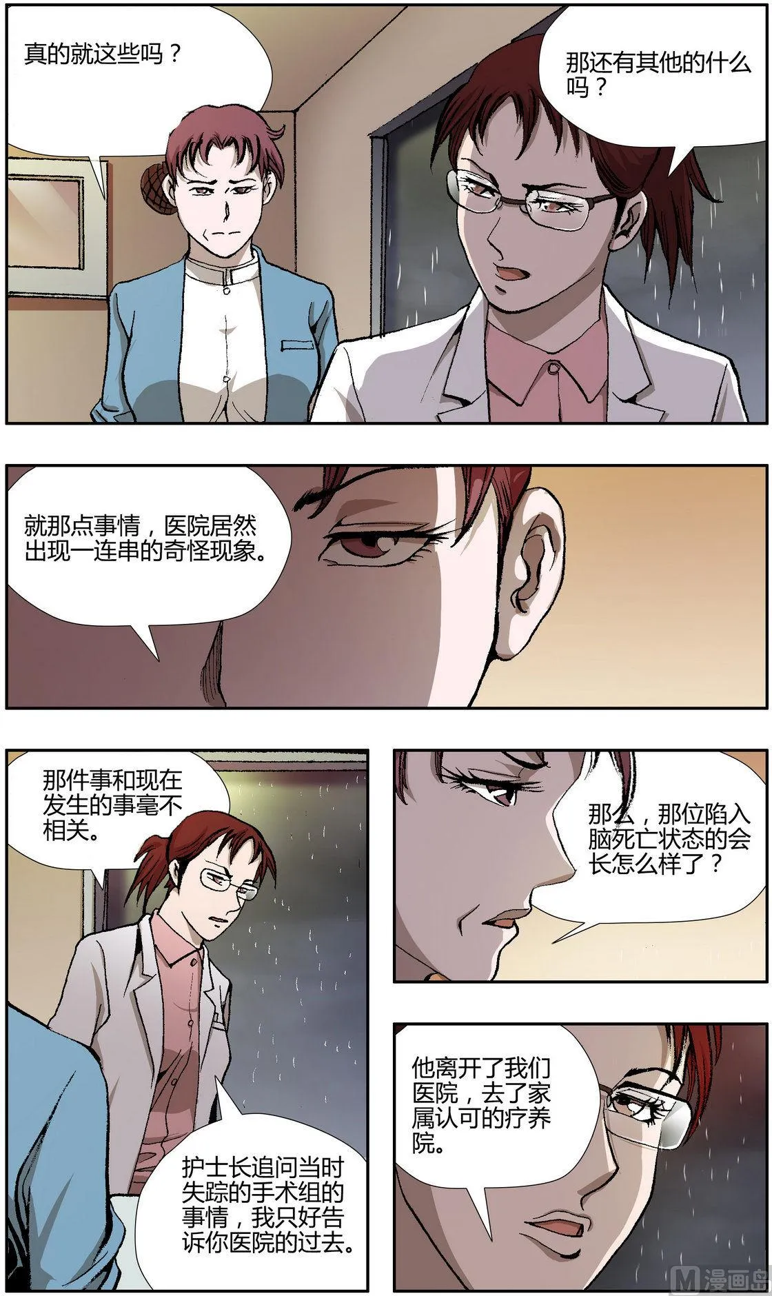 第29话 第7页