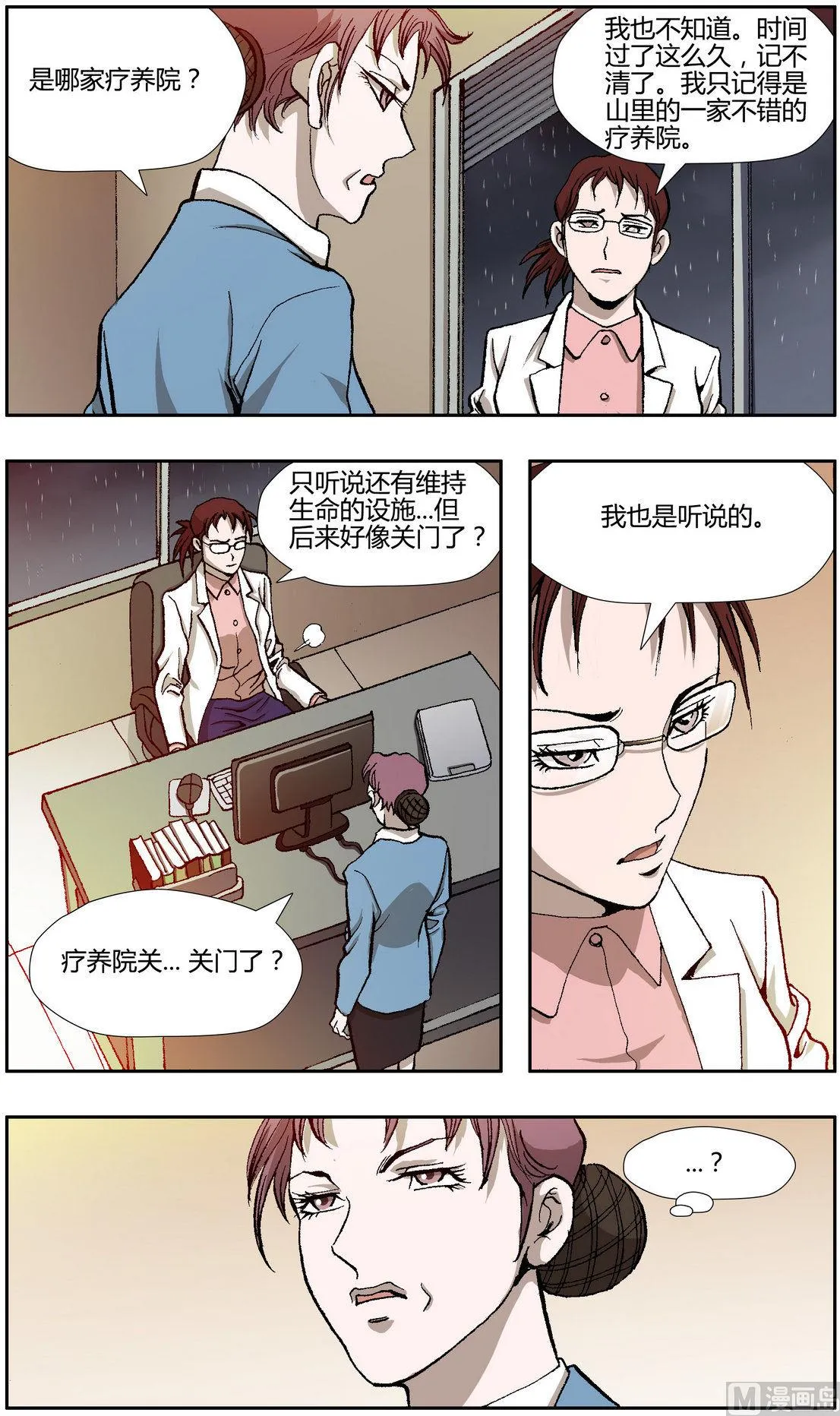 第29话 第8页