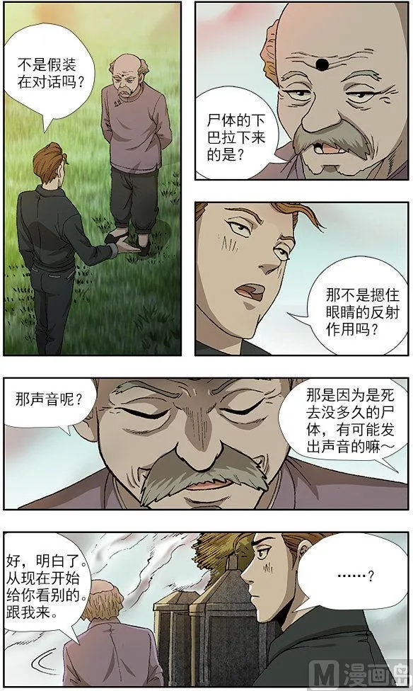 第32话 第8页