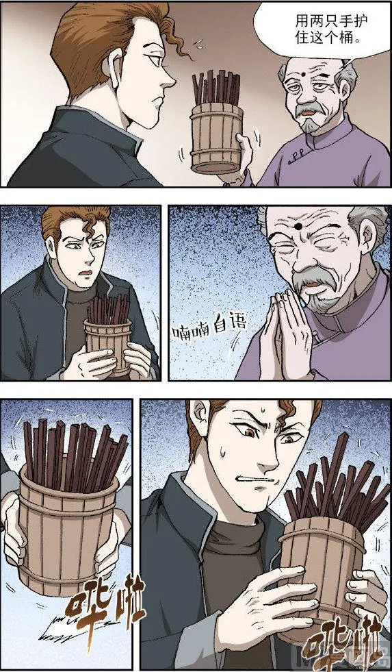 第33话 第6页