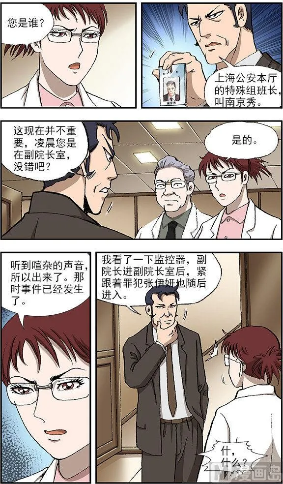 第35话 第6页
