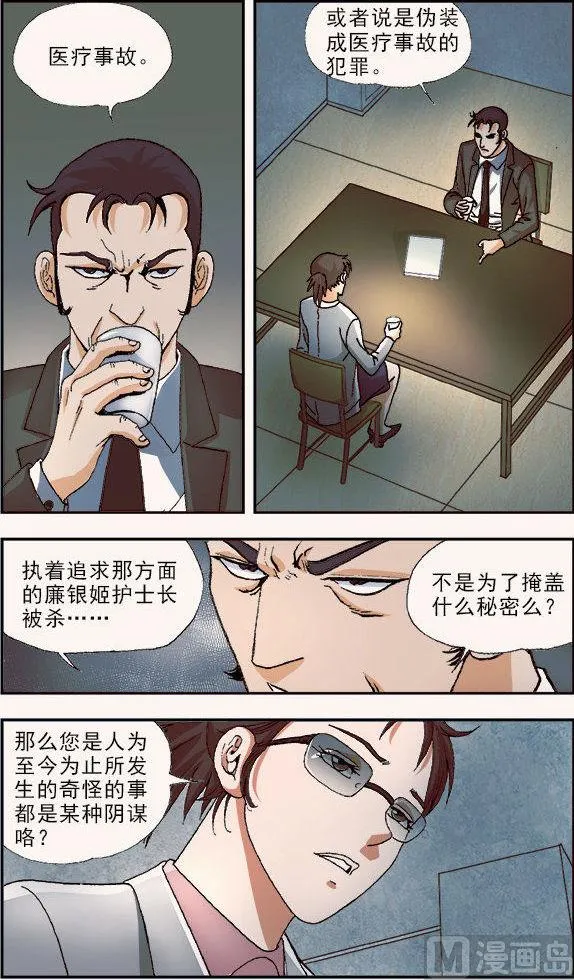第36话 第8页