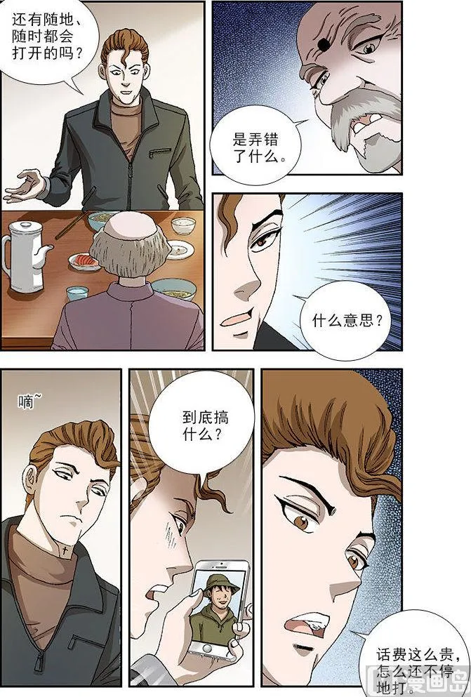 第38话 第1页