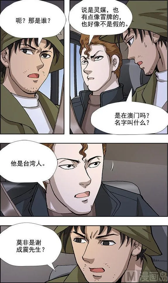 第39话 第8页