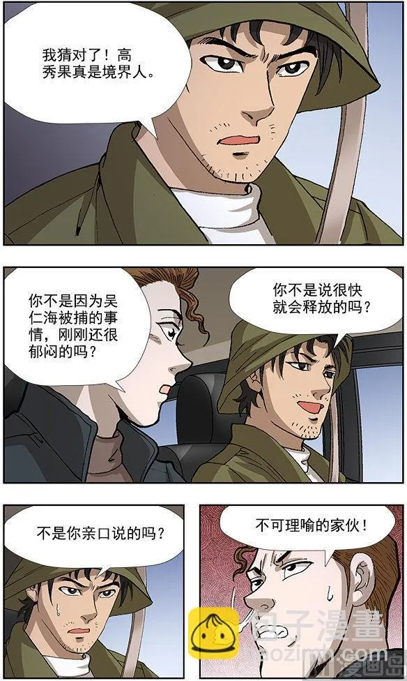 第40话 第7页