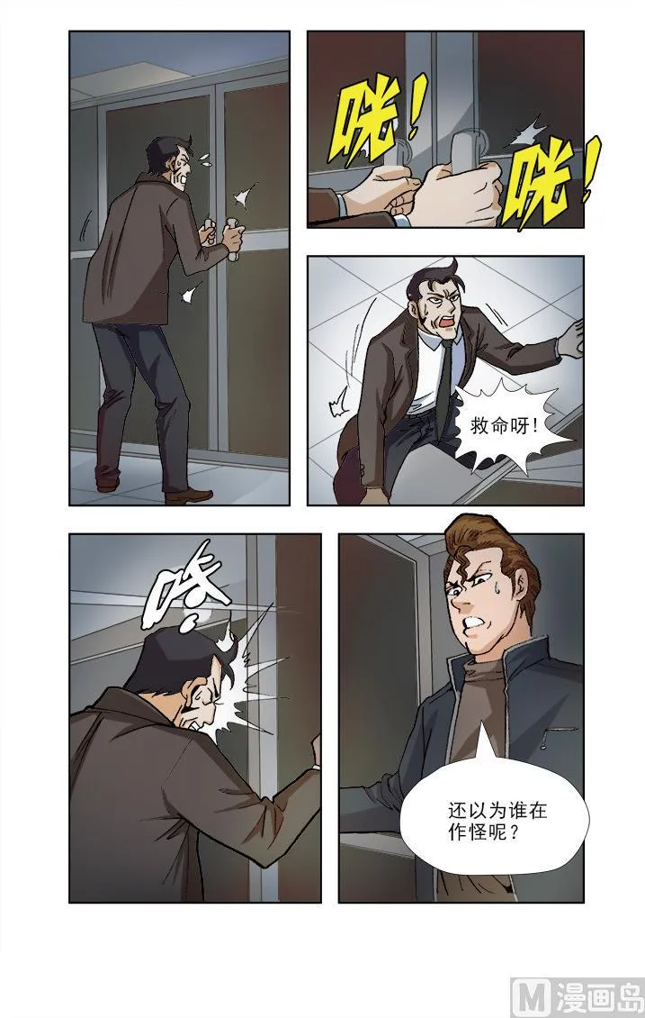第42话 第8页