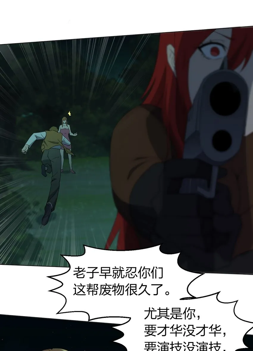 092 一个也杀不死 第47页