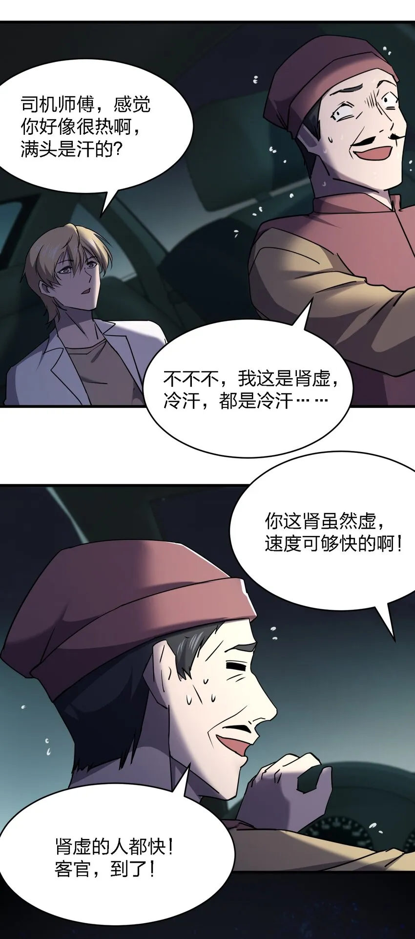 069 你要催眠我？ 第14页