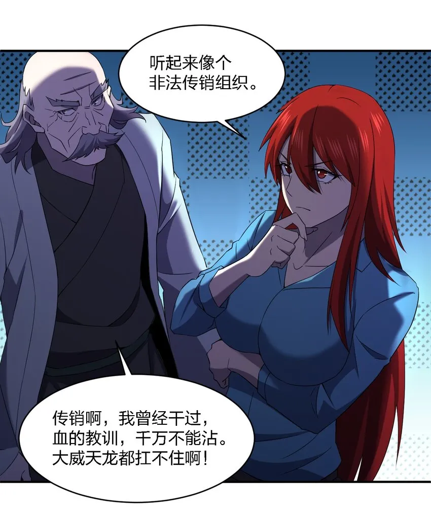 067 调查后续 第48页