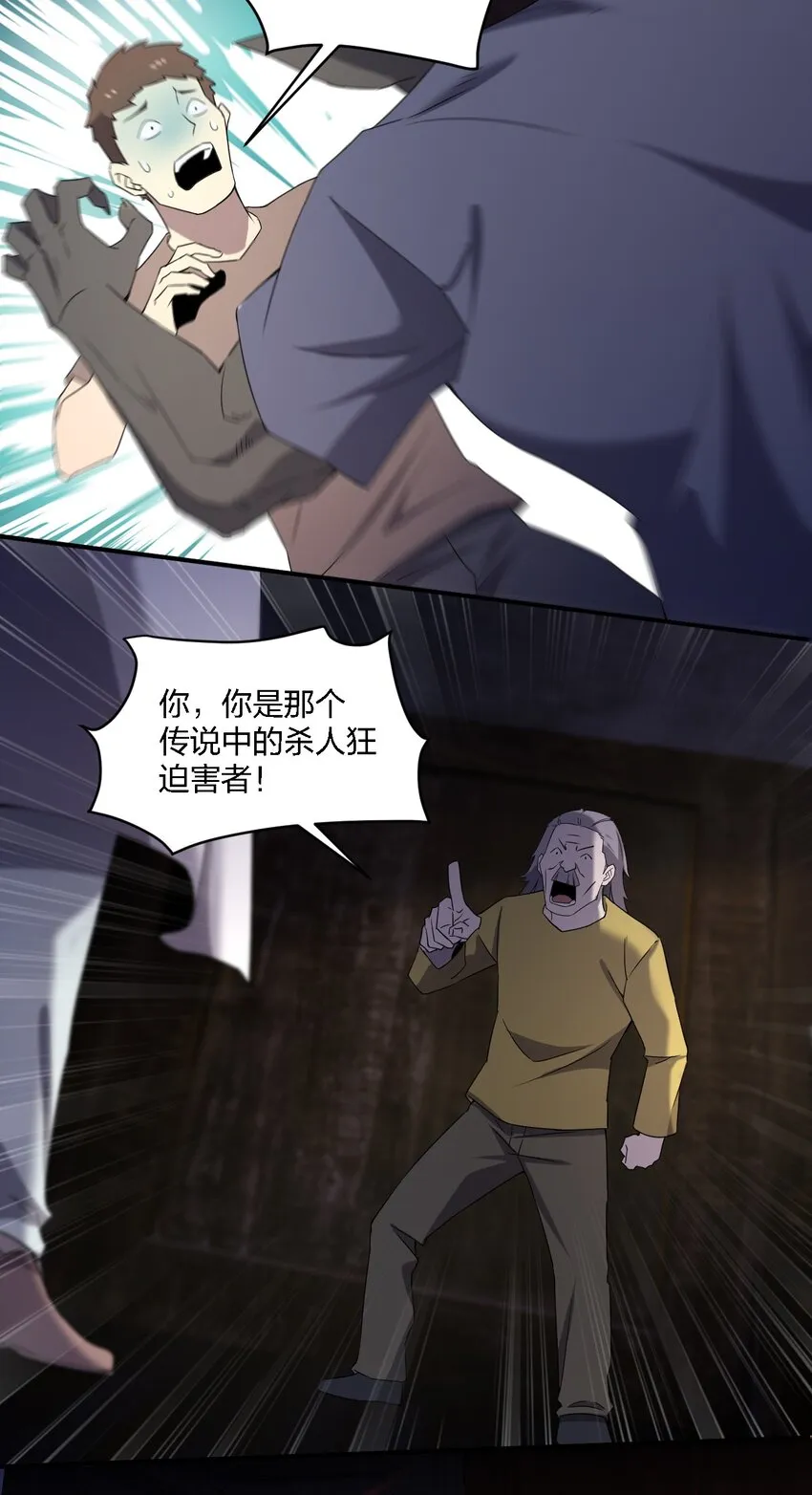 065 无辜的杀人狂 第23页