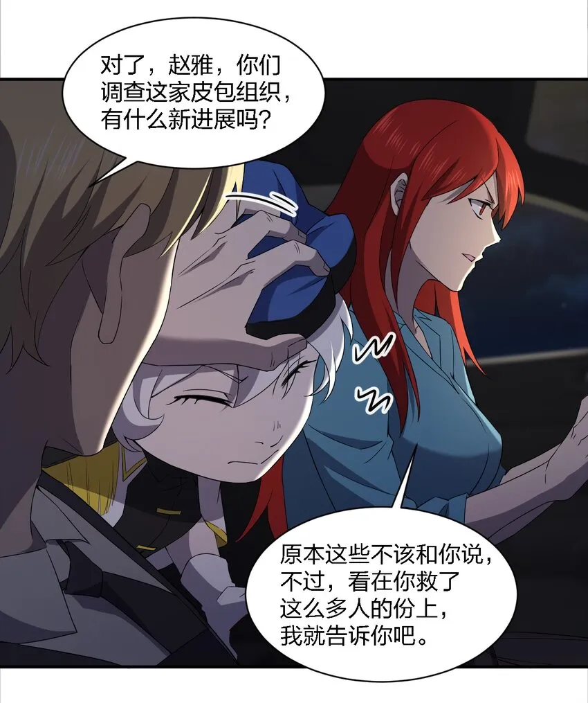 062 前路凶险 第19页