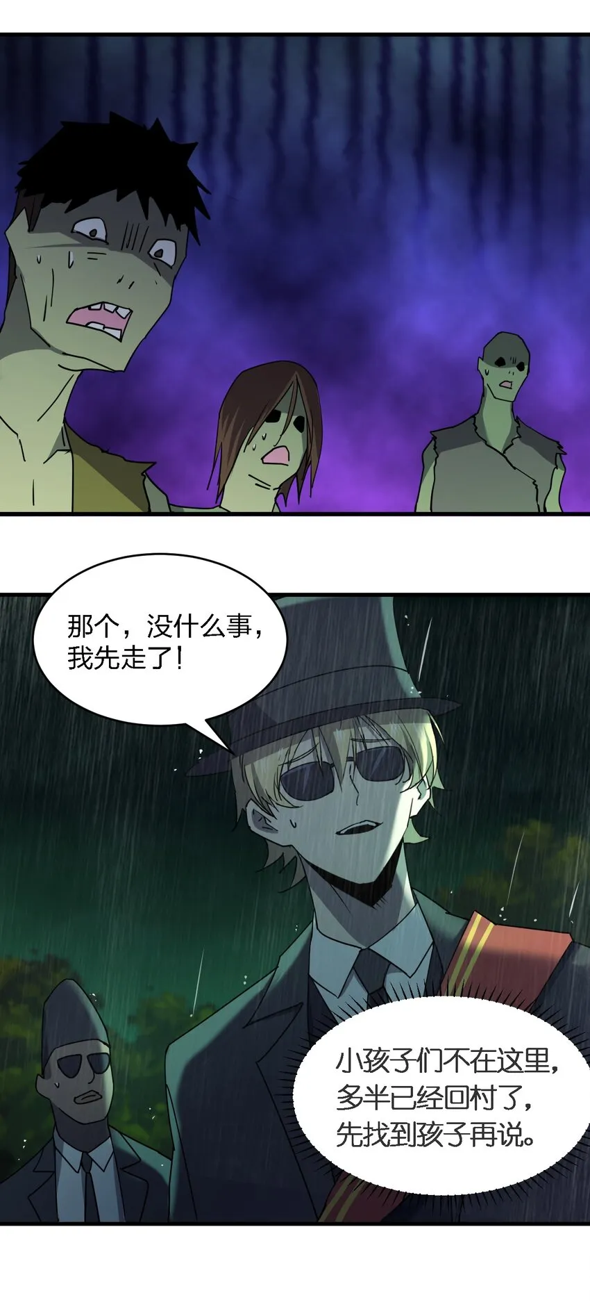 061 已经来不及了哦 第23页