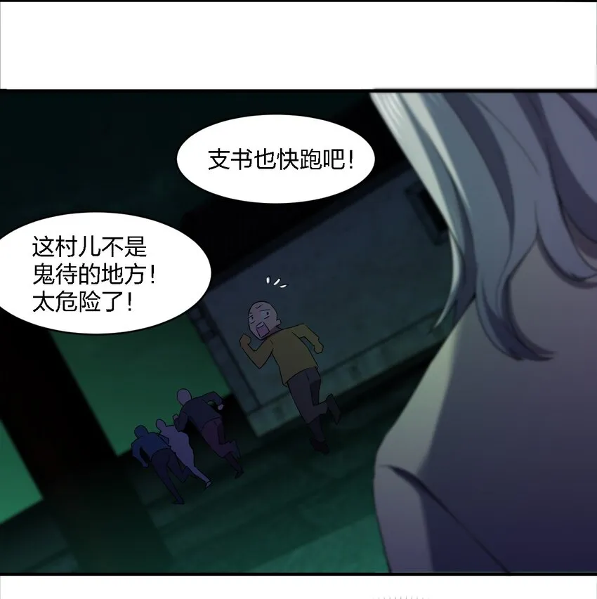 060 黑哥抬棺 第32页