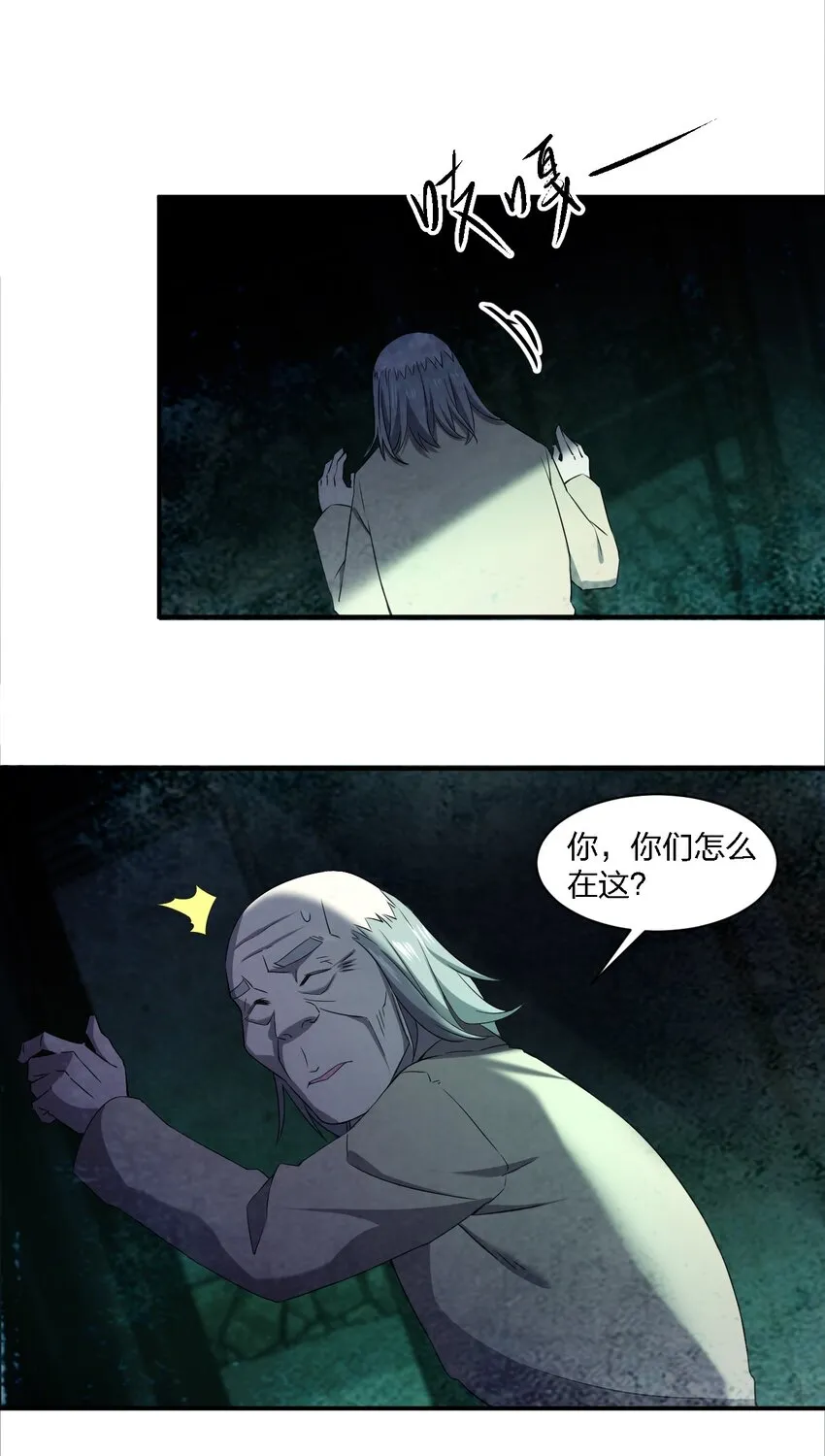 060 黑哥抬棺 第39页