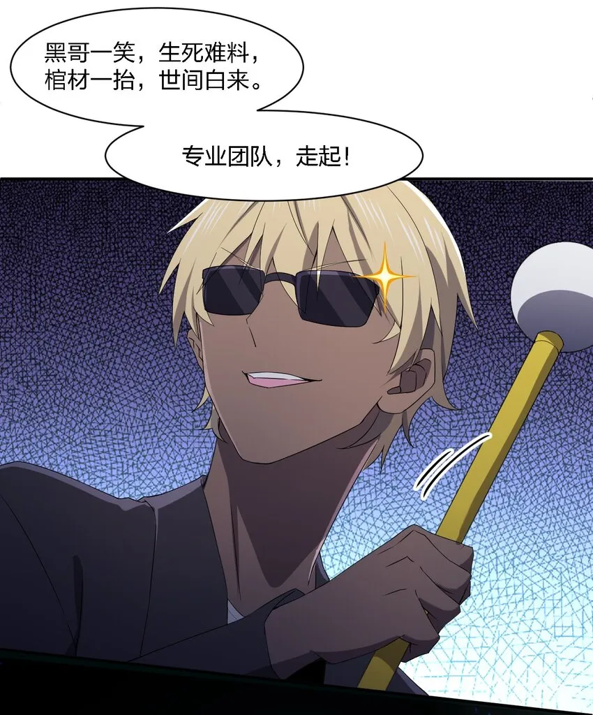 060 黑哥抬棺 第57页