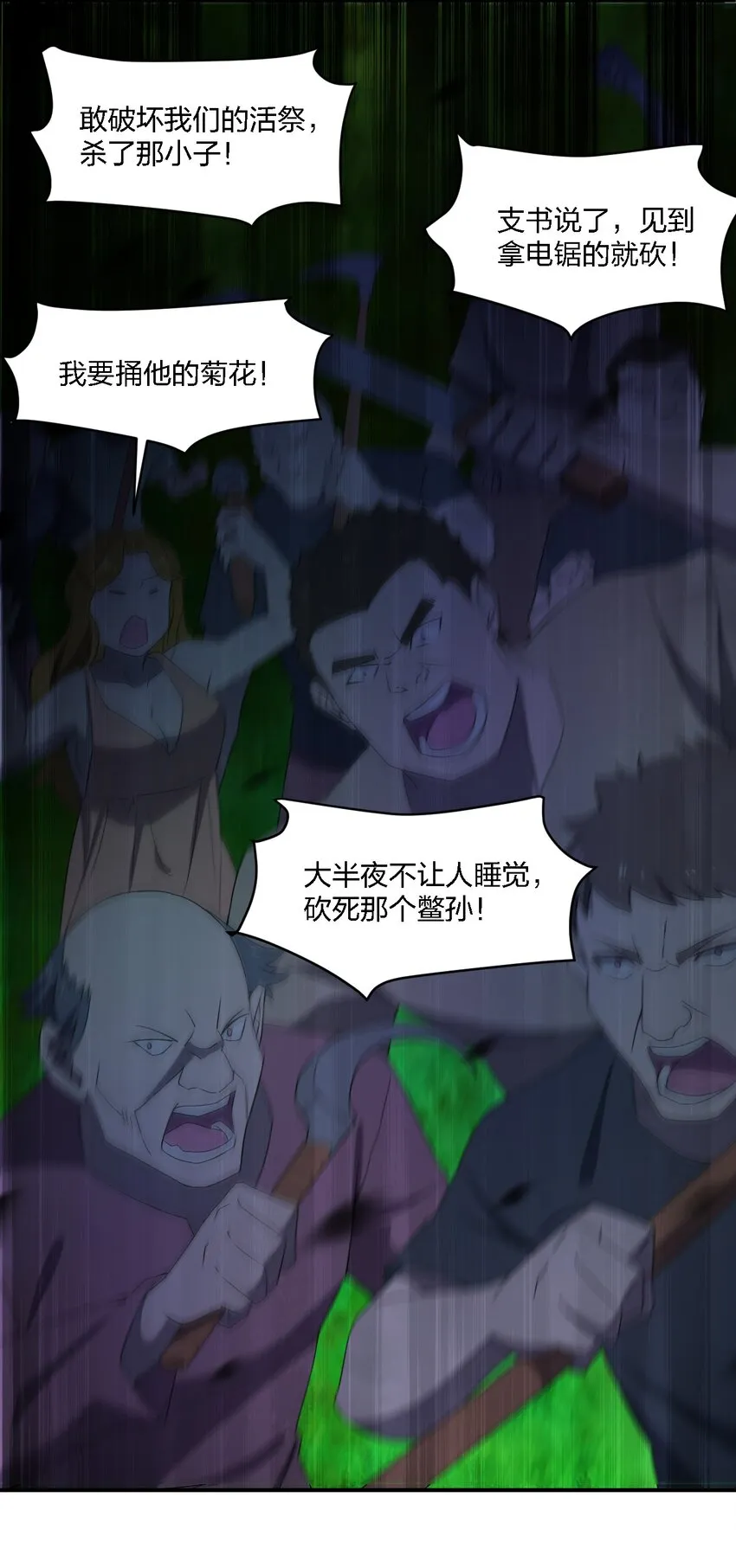 058 全村公敌 第47页