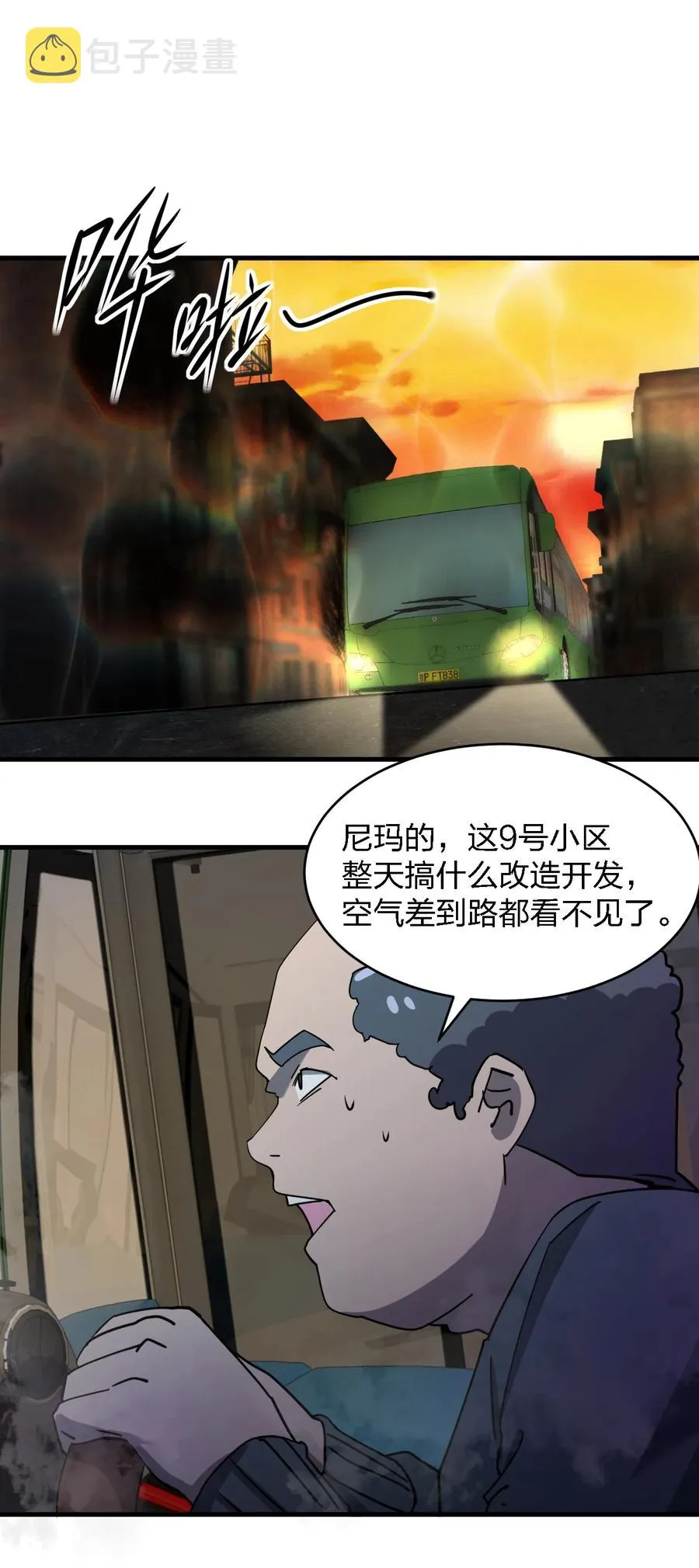 049 帷幕再起 第2页