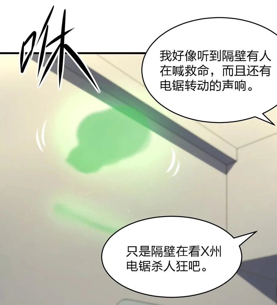049 帷幕再起 第44页