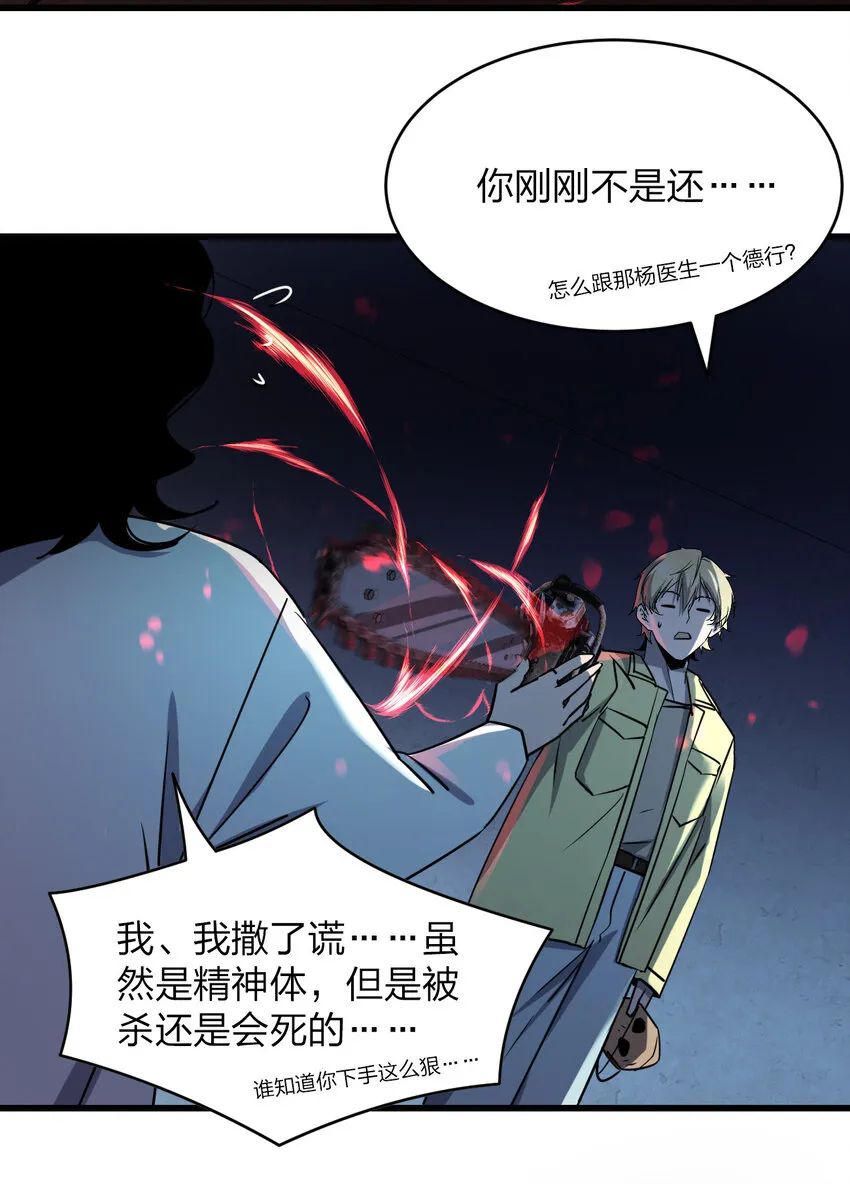 020 量产杀人狂！ 第65页