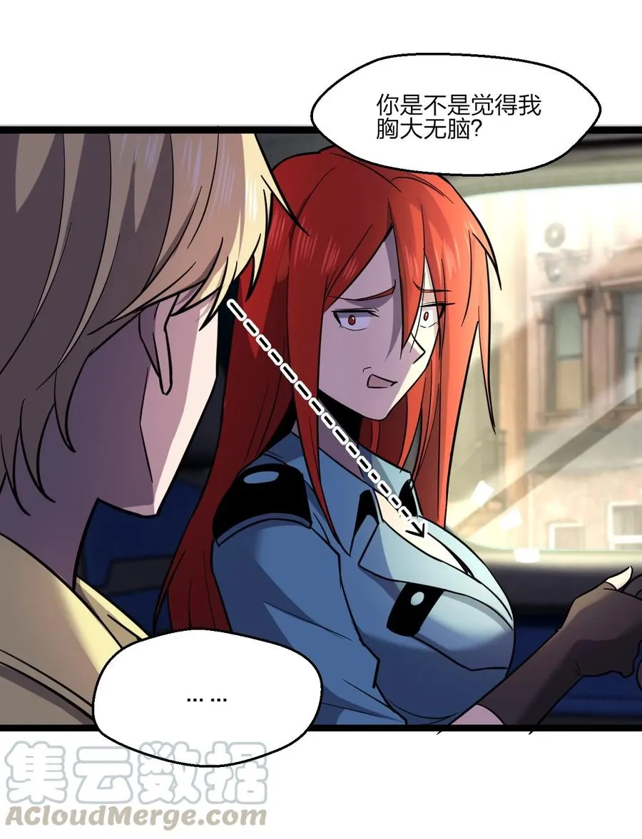 033 胸大无脑？ 第58页