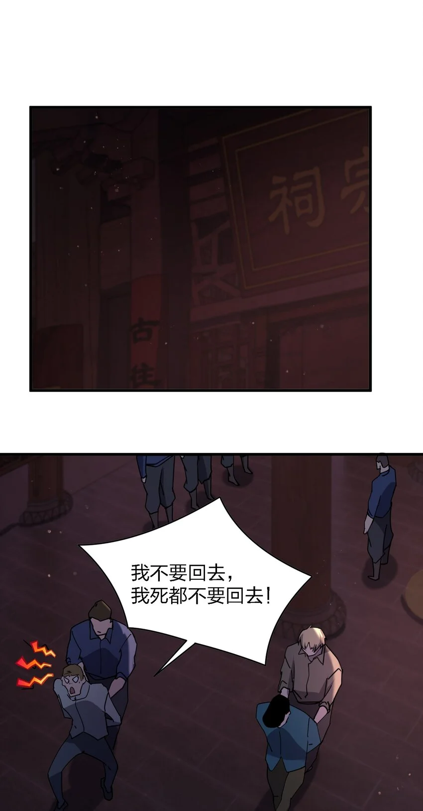 078 谁也走不了！ 第21页