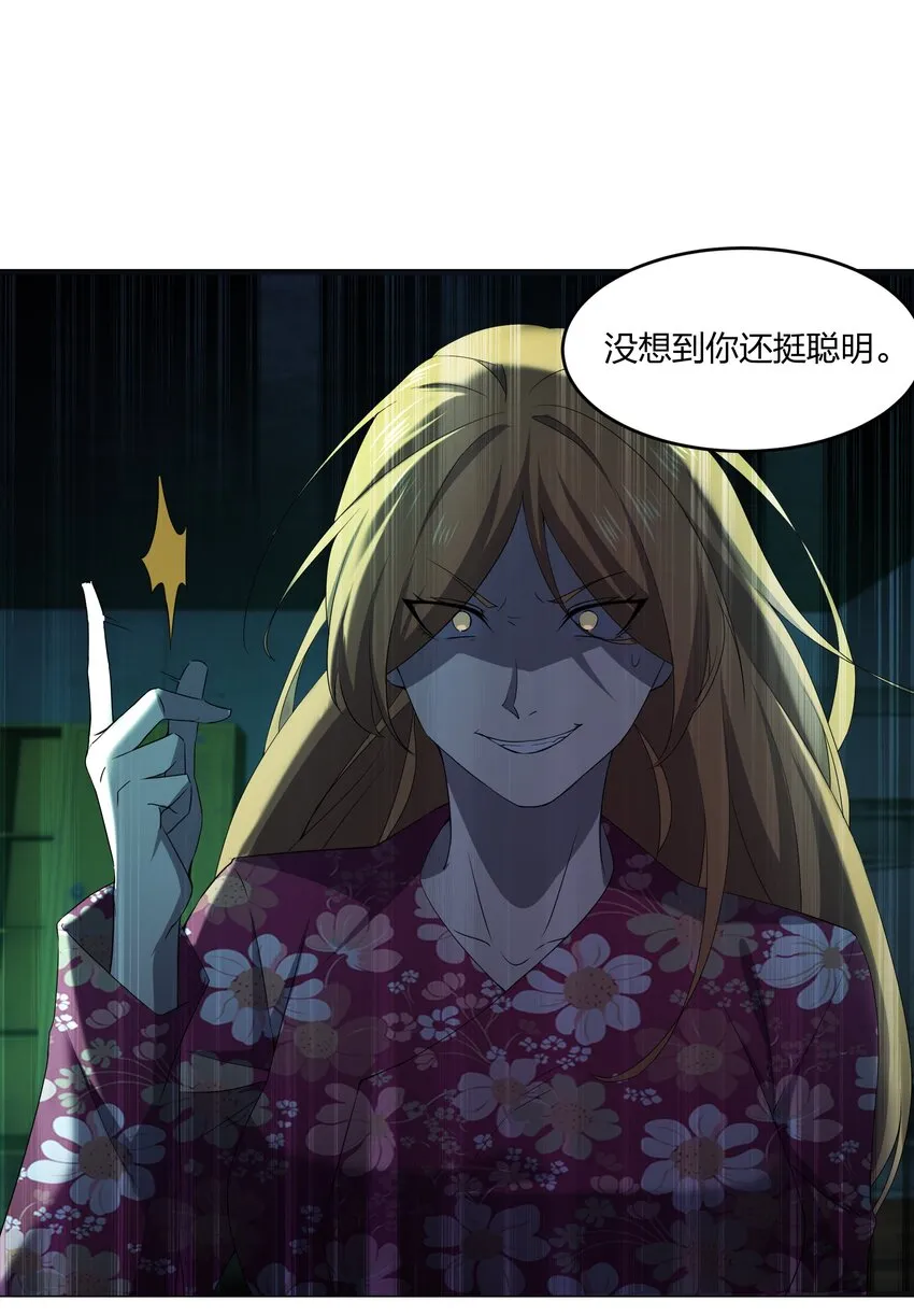 077 鬼红娘 第9页