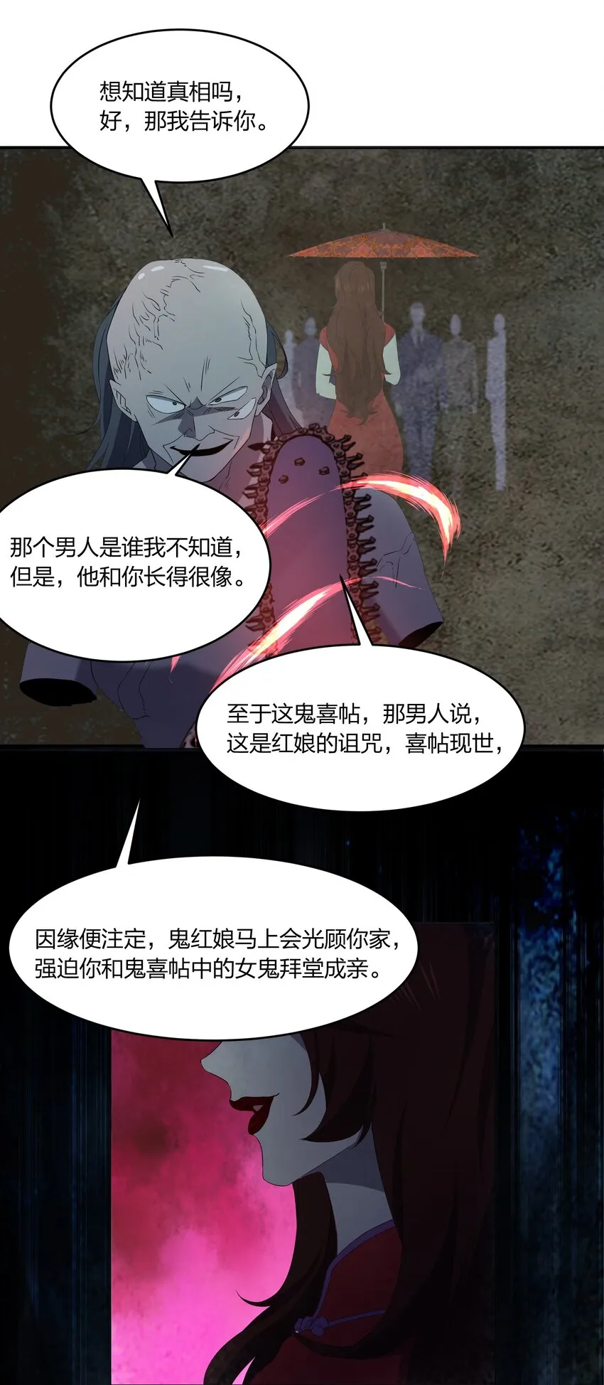 077 鬼红娘 第19页