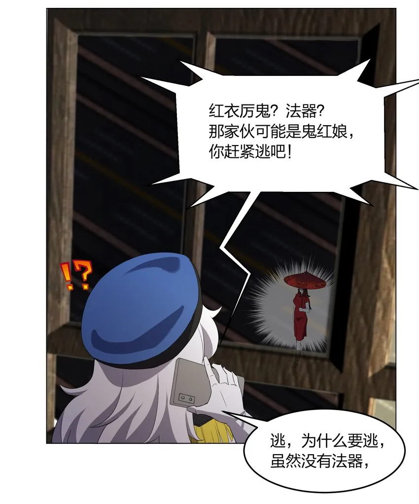 077 鬼红娘 第23页