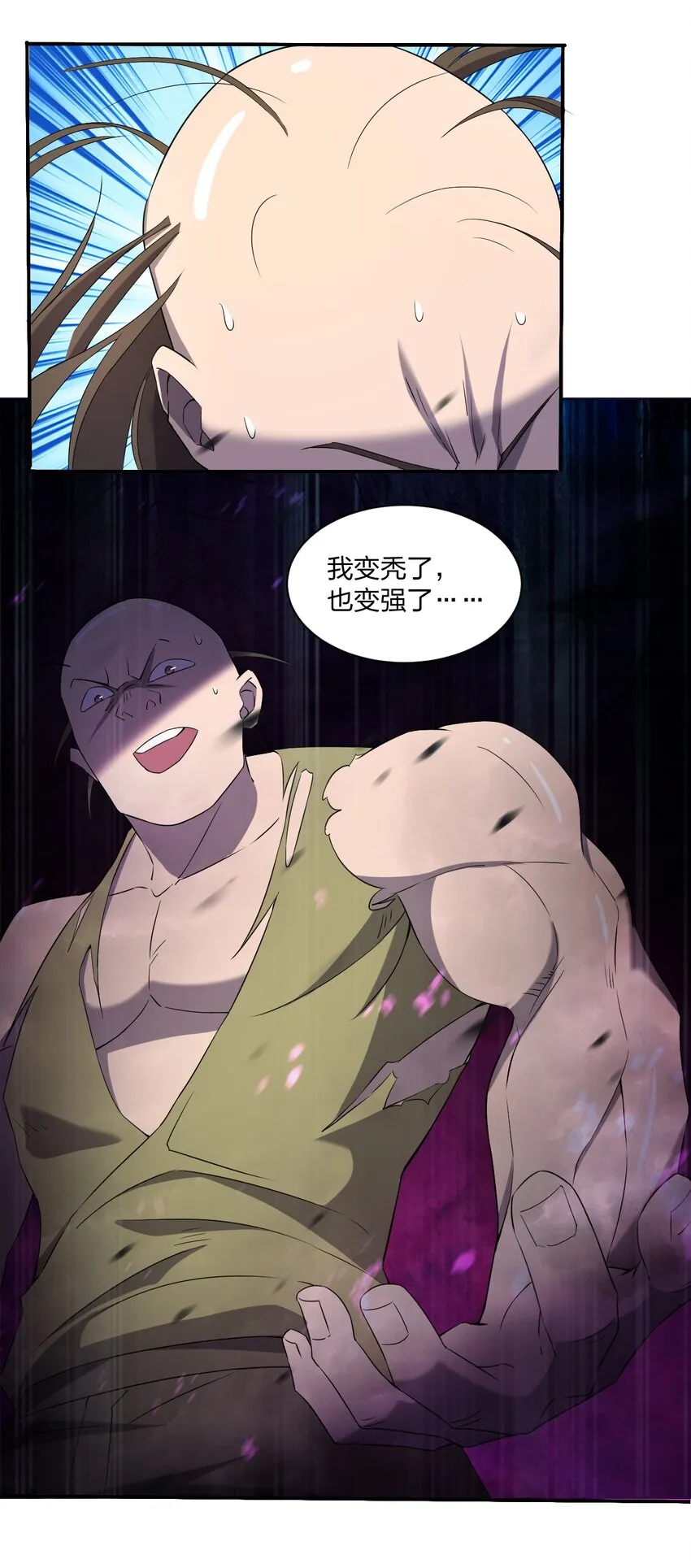 074 汤姆逊波纹疾走！ 第8页